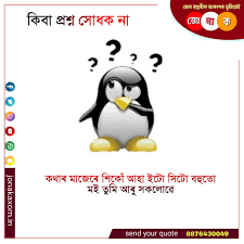 Download & install funny jokes & funny memes 2.3 app apk on android phones. Best Funny Assamese Memes 2020 Assamese Jokes Meme That Make Laugh Jonakaxom Assamese Quotes Blogging Business Ideas Tips And Tricks