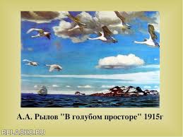 Рылов аркадий 1870 1939 в голубом просторе холст масло. Sochinenie Po Kartine Rylova V Golubom Prostore 3 Klass Shkola I Vuz Nezavisimyj Portal 2021 God