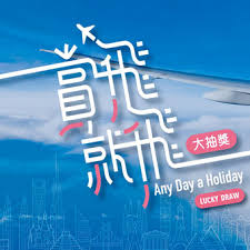 The site owner hides the web page description. æ©Ÿç®¡å±€å¤§æŠ½çŽé€é€¾åƒå¼µæ©Ÿç¥¨ æ˜Ÿå³¶æ—¥å ±