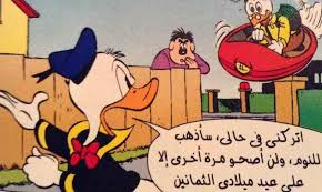 Pin By Marina Faris On بطوط Mickey Cartoons Funny Pictures Funny Memes