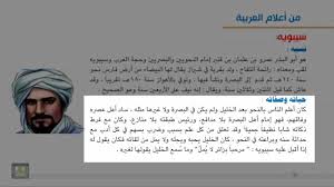 من أعلام العربية سيبويـه 11 2 Youtube