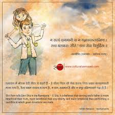 Father S Day Sanskrit Quote From Ramayana Sanskrit Quotes Sanskrit Ramayana Quotes