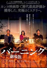 Erzählt wird hier eine dreiecksgeschichte: Burning A Korean Cinema Lee Chang Dong 2019 Original Print Japanese Chirashi Film Poster