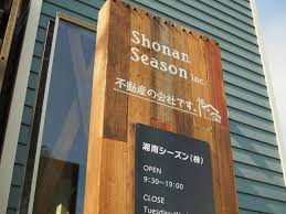 不動産屋さんの新社屋すべての看板をコーディネート デザイン性の高い看板デザイン制作会社 看板デザイン相談所 神奈川 東京 千葉 埼玉 看板 デザイン 看板 おしゃれ