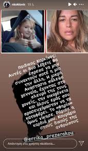 Θλίψη για τον θάνατο της μικρής αναστασίας που έδωσε μάχη με τον καρκίνο, αλλά δεν τα κατάφερε. Ue0m0a4jz7d0im