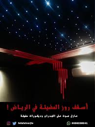 تركيب اسقف مضيئة في الرياض In 2021 Movie Posters Poster Screenshots