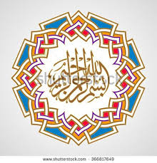 Bismillah Ir Rahman Ir Rahim In Arabic Writing Arabic Islamic Calligraphy Bismillah Ir Rahman Ir Rahim Translation In The Name Of Allah The Most Gracious The Most Islamic Calligraphy Islam Mandala Art