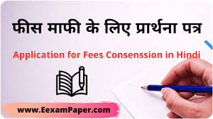 Five solved papers are designed with answers following the word limit specified by the board. Fees Mafi Application In Hindi à¤« à¤¸ à¤® à¤« à¤• à¤² à¤ à¤à¤ª à¤ªà¤² à¤• à¤¶à¤¨ à¤‡à¤¨ à¤¹ à¤¦