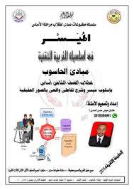 نتائج شهادة الأساس ولاية الخرطوم 2019 برقم الجلوس احصل على نتيجة الصف الثامن ØªØ­Ù…ÙŠÙ„ ÙƒØªØ§Ø¨ Ø§Ù„ØªØ±Ø¨ÙŠØ© Ø§Ù„ØªÙ‚Ù†ÙŠØ© Ø§Ù„ØµÙ Ø§Ù„Ø«Ø§Ù…Ù† Ø£Ø³Ø§Ø³ Ù…Ø¨Ø§Ø¯Ø¦ Ø§Ù„Ø­Ø§Ø³ÙˆØ¨ Ø¹Ø«Ù…Ø§Ù† Ø¹ÙˆØ¶ Ø­Ø³Ù† ØµØ¯Ù‰ Pdf Ù…ÙƒØªØ¨Ø© Ù†ÙˆØ±