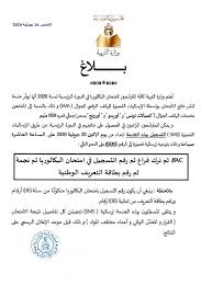 متاح التسجيل في نتائج البكالوريا تونس عبر الرسائل النصية القصيرة للجوال ال Sms جريدة لحظات نيوز