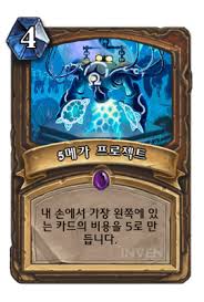5메가 프로젝트 - 카드 공작소 - 하스스톤 - 인벤