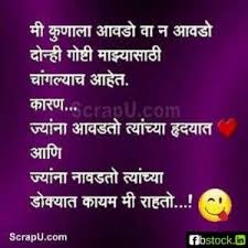 Me Konala Awado Na Awado Life Quotes Positive Quotes Marathi Quotes