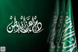 صور اليوم الوطني السعودي 1442 خلفيات تهنئة اليوم الوطني للمملكة العربية السعودية 90 september images happy national day image