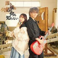Signs that Asobi Doumei Have Scored a Worldwide Streaming Hit with 'Daremo  Karemo Dokomo Nanimo Shiranai', the Ending Theme for the Anime Series  'TENGOKU-DAIMAKYO'! | - Music Crowns