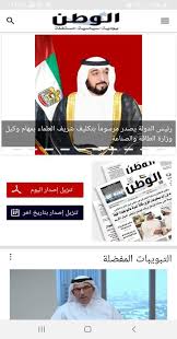 Check spelling or type a new query. Al Watan Ø¬Ø±ÙŠØ¯Ø© Ø§Ù„ÙˆØ·Ù† For Android Apk Download