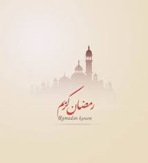 صور رمضان كريم 2021 تحميل تهنئة شهر رمضان الكريم ramadan greetings ramadan ramadan kareem