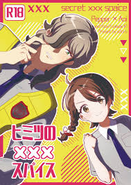 12）R18【ペパアオ】ヒミツのXXXスパイス 729WEBオンリ.. | 颯一郎@多忙 さんのマンガ | ツイコミ(仮)