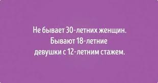 Шутки про возраст женщины | Развлекуха.ру