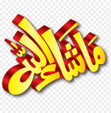 All prise is to allah nnit\'s a pleasure for me to attend such a program. Mashaallah Png File Masha Allah Gif Png Image With Transparent Background Toppng