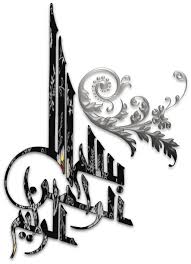 Bismillah In Arabic Calligraphy Png Bismillah Pg 5 Art Islamic Graphics Islamic Caligraphy Cellphone Wallpaper Art