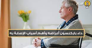 داء باركنسون أعراضه وأهم أسباب الإصابة به baseball cards cards sports