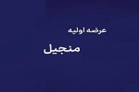 دوازدهمین عرضه اولیه امروز با ۹ درصد سهام در دو مرحله