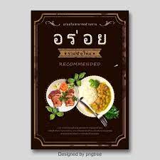 เมน แนะนำ เมน อร อย อาหาร เมน โปสการ ด