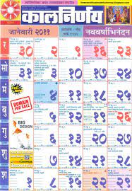 This gives all the important calendar and panchanga details such as rashifal 2021 in marathi for free. Marathi Calender 2011 Kalnirnay Free Download Pdf Me On A Map Pdf Download Pdf