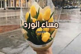 اذكار، أذكار، الأذكار، دعاء، ادعية، أدعية، ذكر، تسبيح، تسابيح، سبحة، سبح، اذكار الصباح، اذكار المساء، اذكار الصباح والمساء اليومية، الأذكار، اذكار المسلم، اذكار الصلاة، اذكار الوضوء، اذكار النوم، اذكار الاستيقاظ. Ø¹Ø¨Ø§Ø±Ø§Øª Ù…Ø³Ø§Ø¡ Ø§Ù„ÙˆØ±Ø¯ Ù„ÙŠØ¯ÙŠ Ø¨ÙŠØ±Ø¯
