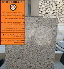الرخام والجرانيت صور واسعار إقتتاح فرع مدينة نصر مصنع الكوبرا للرخام والجرانيت 01033000335 002