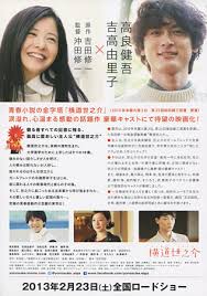 Full list episodes a story of yonosuke 2013 english sub | viewasian, set in the 1980's, yonosuke yokomichi is a college student, with a warm heart, from the port city of nagasaki. A Story Of Yonosuke Japanese Movie Poster B5 Chirashi Ver A