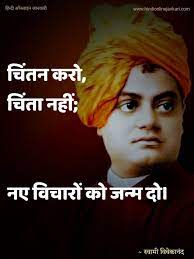 Pin On Swami Vivekananda Quotes In Hindi