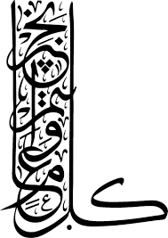 كل عام وانتم بخير تقبل الله منا ومنكم طاعاتنا وعيدكم مبارك Islamic Art Calligraphy Islamic Art Arabic Calligraphy Art