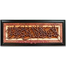 Syahadat disebut juga dengan syahadatain karena terdiri dari 2 kalimat (dalam bahasa arab seseorang yang bersyahadat harus memiliki pengetahuan tentang syahadatnya. Kaligrafi Syahadat Ukir Kayu Jepara Kaligrafi Art