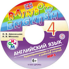 Rainbow English 4 класс рабочая тетрадь аудио слушать онлайн I V Miheeva Audiokniga Anglijskij Yazyk 4 Klass Audioprilozhenie K Uchebniku Chast 2 Slushat Onlajn Ili Skachat Mp3 Na Litres