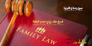 فسخ النكاح , عيب في الزوجة , بلوغ سن اليأس , عدم القدرة على الإنجاب , تغرير بالزوج , طلبه رد المهر والتعويض , دفع بالعلم قبل العقد , صلح بعد معرفة العيب , دلالة على الرضا , سقوط الخيار , صرف النظر عن فسخ النكاح للضرر ØµÙØº ÙÙÙØ§Ø°Ø¬ ÙØ§ÙÙÙÙØ© ÙØ¯Ø¹ÙÙ Ø´Ø®ØµÙØ© Ø¨Ø·ÙØ¨ ÙØ³Ø® Ø¹ÙØ¯ Ø²ÙØ§Ø¬ ÙØ¹Ø¯Ù Ø§ÙÙÙÙØ© Ø§Ø³ØªØ´Ø§Ø±Ø§Øª ÙØ§ÙÙÙÙØ© ÙØ¬Ø§ÙÙØ©