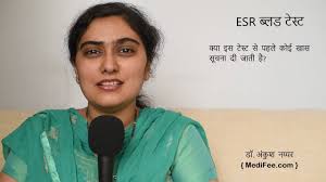 Esr Blood Test In Hindi Youtube Sed rate, or erythrocyte sedimentation rate (esr), is a blood test that can reveal inflammatory activity in your body. esr blood test in hindi