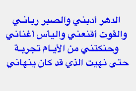 شعر ادب اللغة العربية Cool Words Funny Arabic Quotes Words
