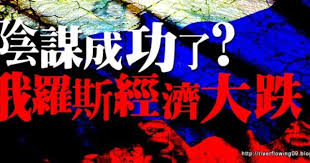 2010 2012 恩膏引擎全力開動 陰謀成功了 俄羅斯經濟大跌 calm artwork calm keep calm artwork