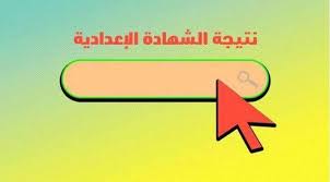 نتيجة صف أولي إعدادي، نستعرض معكم علي موقع تعليمك، نتيجة الصف الأول الإعدادي؛ لطلبة وطالبات المرحلة الإعدادية، حيث تعتبر هذه النتيجة من النتائج الهامة علي مستوي جمهورية مصر العربية، حيث أن هذه المرحلة من. Kkrkegrq2wooim