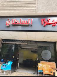 غلق وتشميع مطعم بيتزا السلطان بمدينة نصر.. تعرف على السبب