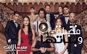 مسلسل الدراما والرومانسية التركي زواج مصلحة مدبلج للعربية بجودة hd. Ù…Ø³Ù„Ø³Ù„ ÙØ¶ÙŠÙ„Ø© Ø®Ø§Ù†Ù… ÙˆØ¨Ù†Ø§ØªÙ‡Ø§ Ø§Ù„Ù…ÙˆØ³Ù… Ø§Ù„Ø«Ø§Ù†ÙŠ Ù…Ø¯Ø¨Ù„Ø¬ Ø§Ù„Ø­Ù„Ù‚Ø© 129