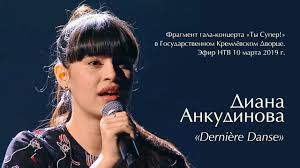 сейчас мне всего лишь годик и я заболел немного Diana Ankudinova Diana Ankudinova Derniere Danse Kremlyovskij Dvorec Ranas Rara