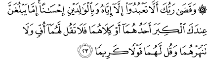 (boleh pilih lebih dari satu). Surat Al Isra 17 23 24 The Noble Qur An Ø§Ù„Ù‚Ø±Ø¢Ù† Ø§Ù„ÙƒØ±ÙŠÙ…