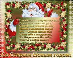 Старый новый год появился, как отдельный праздник при переходе со старого (юлианского) стиля летоисчисления к новому григорианскому. Dffp4rlmvo422m