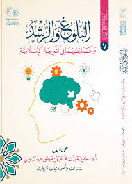 خزانة الفقيه | الفئات خزانة الفقه العام