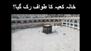 As umrah is not practiced regularly by the muslims, they are not actually sure about all the components and acts involved during umrah. Fake News Tawaf Rok Diya Gaya Saudi Arabia Govt News Ban All Umrah Pilgrimage Tawaf Stopped Youtube