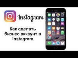 как в инстаграме наложить фото на фото в истории Kak Sdelat Biznes Akkaunt V Instagrame Instagram Youtube Instagram Biznes Oblozhka
