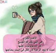 صور وخلفيات مكتوب عليها كلام حلو عن الاخت 2018 2019 Photo Quotes Beautiful Arabic Words Sister Pictures