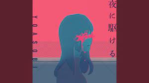を高い精度、しかもハイスピードで 描けるようになるのです。 そしてアタリをとって正しいシルエットに慣れると 脳がそれを覚えてくれ、アタリ無しでも正しいラインを 素早く描けるようになります。 å¤œã«é§†ã'ã‚‹ Youtube